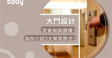 裝大門|【大門款式】家居大門設計及價錢 換門必睇指南2024